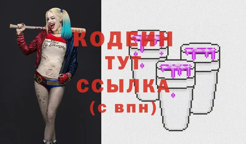 Codein Purple Drank Покровск